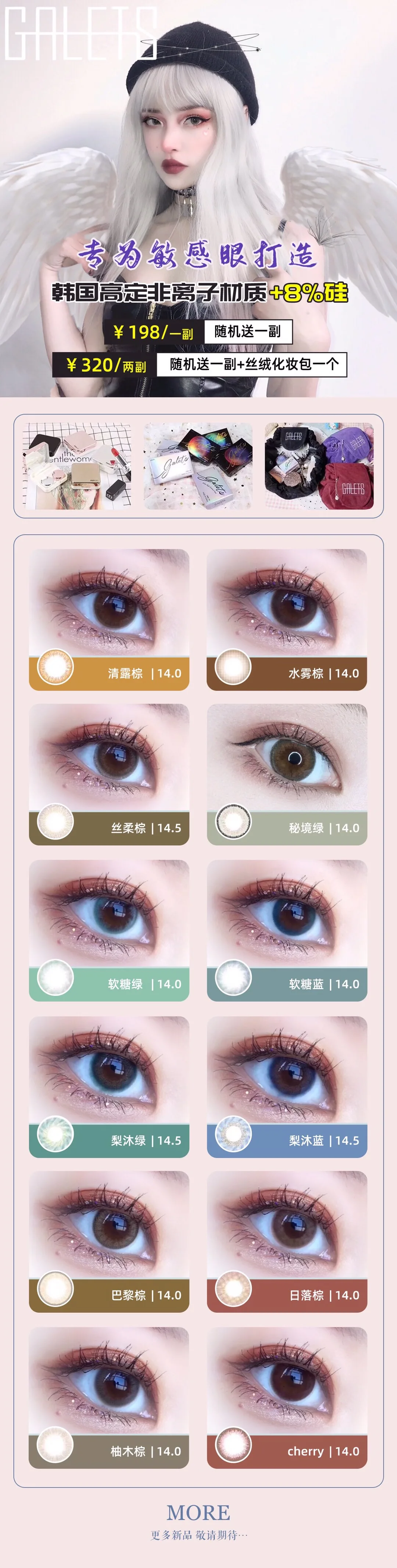 GALETS美瞳 顶级贵妇品牌-VVCON美瞳网 GALETS美瞳 顶级贵妇品牌-VVCON美瞳网