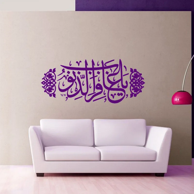 Arabic Wall Decal Sticker Allah Home Decor Islamic Calligraphy