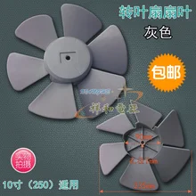Аксессуары для настольного вентилятора серые лопасти вентилятора 10 дюймов 250 мм