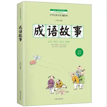 

Idiom story with pin yin include Noun interpretation