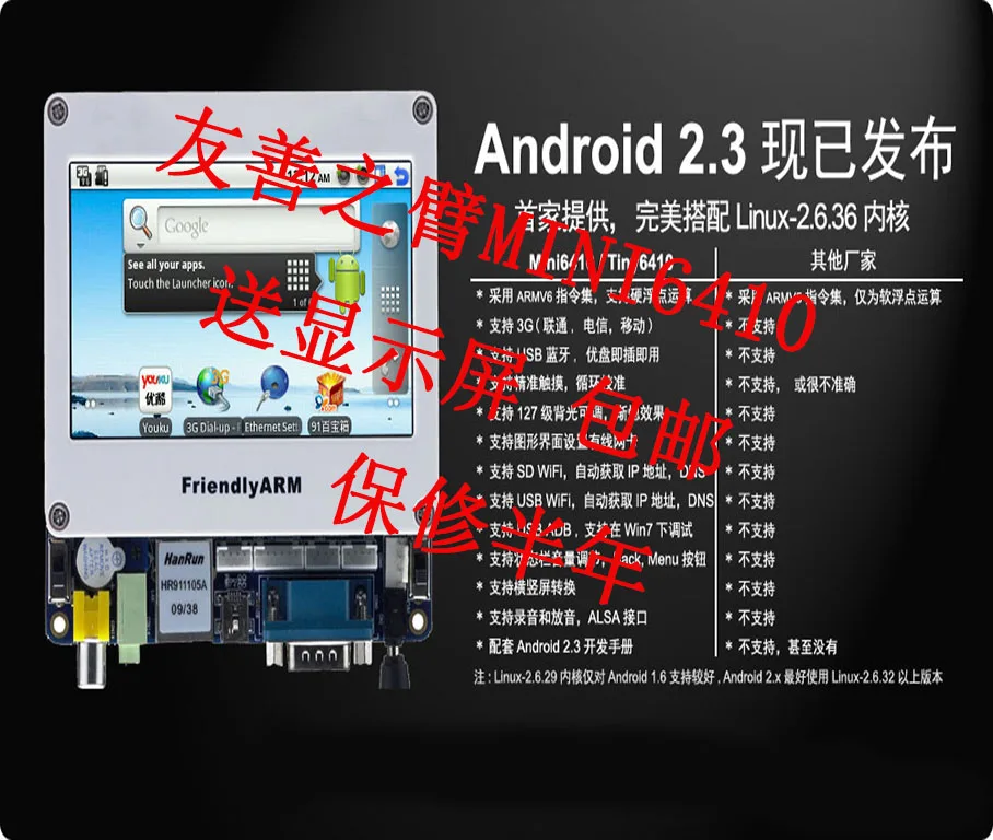 Для S3C6410 атака Arm Mini6410 ARM11 развитию, обучения доска Embedded Linux Android