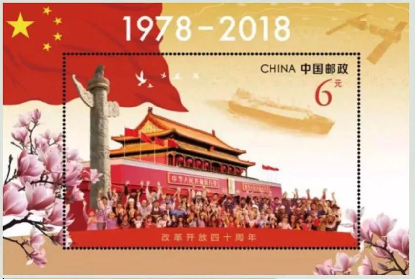 

2018-34 the 40th Anniversary of Reform and Opening-up Miniature Sheet Post Stamps Postage Collection
