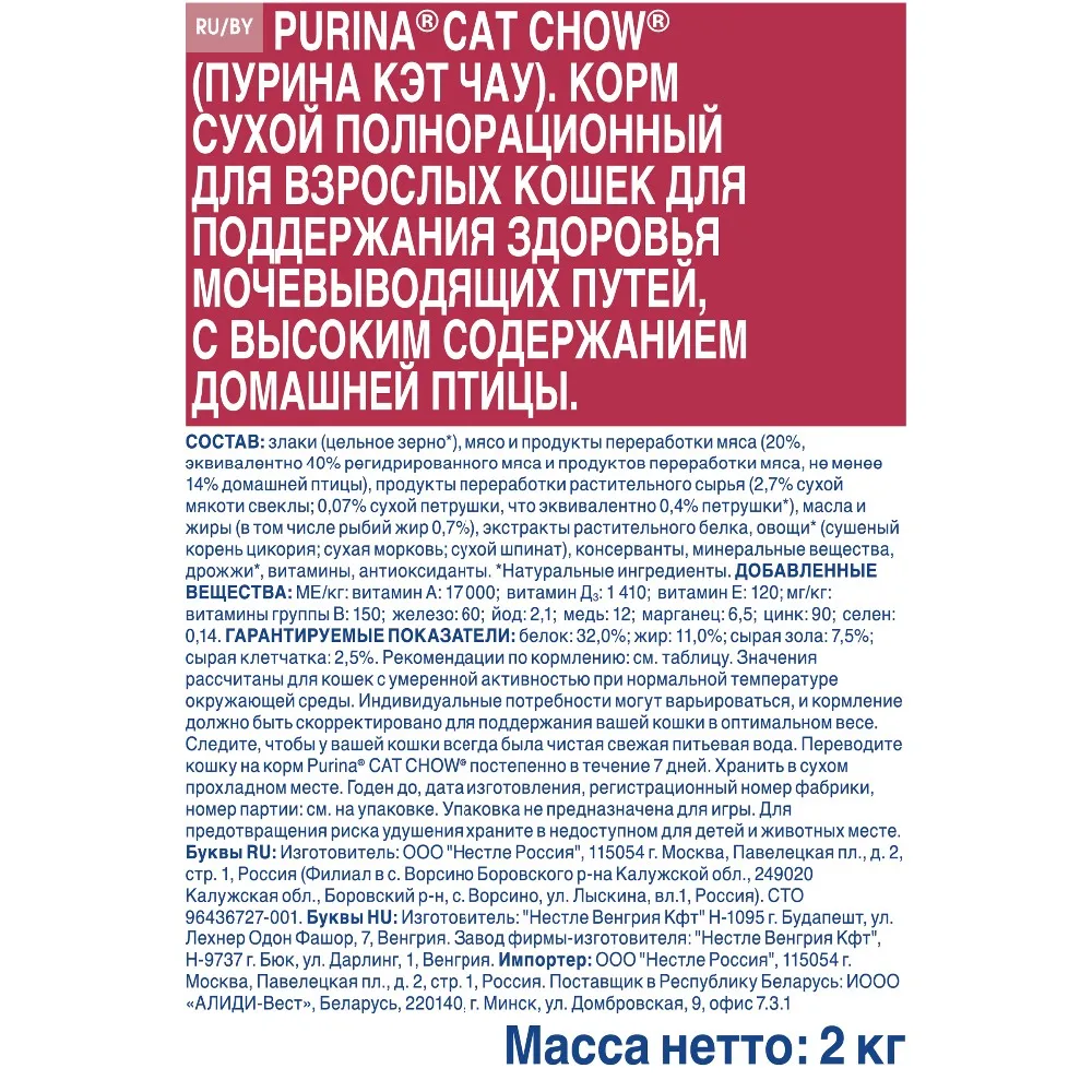 07613036123945_F_01_Cat Chow UTH Poultry 2kg_RUBY_43794785