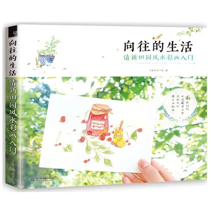 Guia de Estilo Livro de Desenho de Arte da Pintura em Aquarela Rural Fresco Aquarela Livro – um