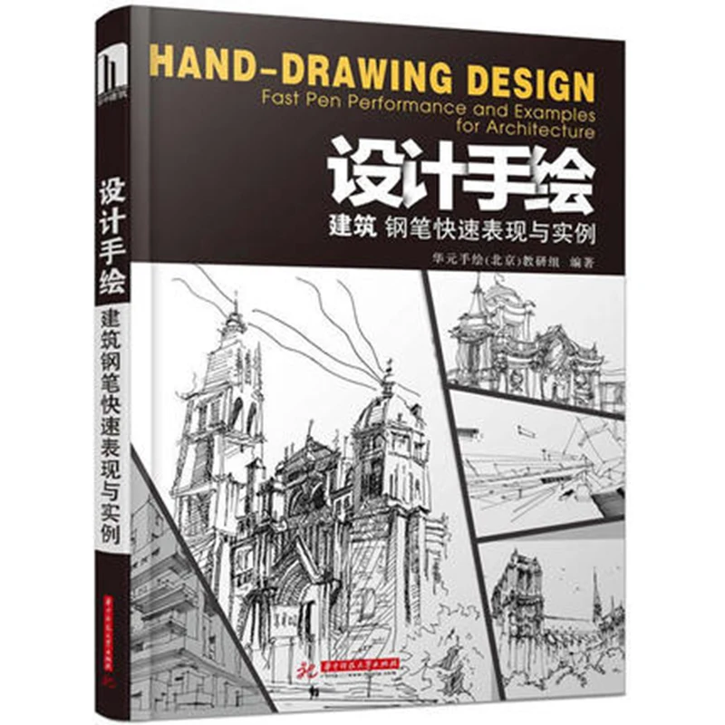 

Pen hand painting architectural landscape tutorial pen drawing technique introduction tutorial building structure design books
