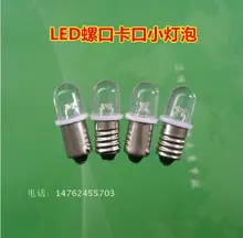 LED12V24V mount B9 screw E10 machine alarm instrument motorcycle turning lamp bulb light bulb