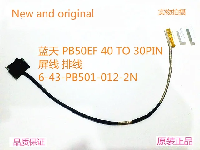 PB50EF LCD CABLE 6-43-PB501-032-1N 6-43-PB501-022-2N 6-43
