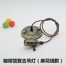 Эдисон Ретро люстра проволока E27E26 лампа ностальгия кафе-бар Ресторан украшения для гардероба лампы аксессуары для освещения diy