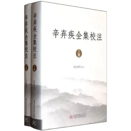 

Corrections of Collection of Xin Qiji-Two Books (Chinese Edition)