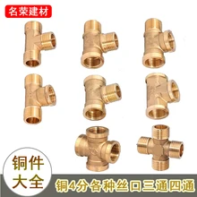 4 точки толщиной медное Т-образное фитинги/три провода/три шелк/два внешних/один снаружи два внутри фитинги