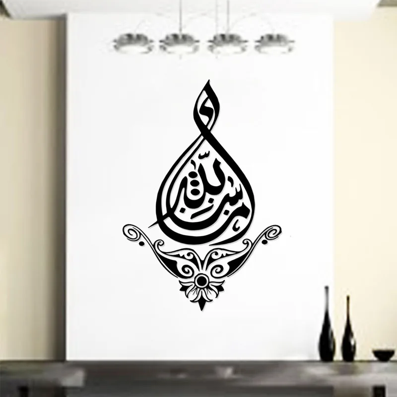New Art Calligraphy Wall Decals Islamic Muslim Arabic Home Decor Vinyl