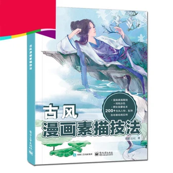 

Zero-based ancient style comic sketch technique anime hand-painted comic sketch art book entry painting book comic book