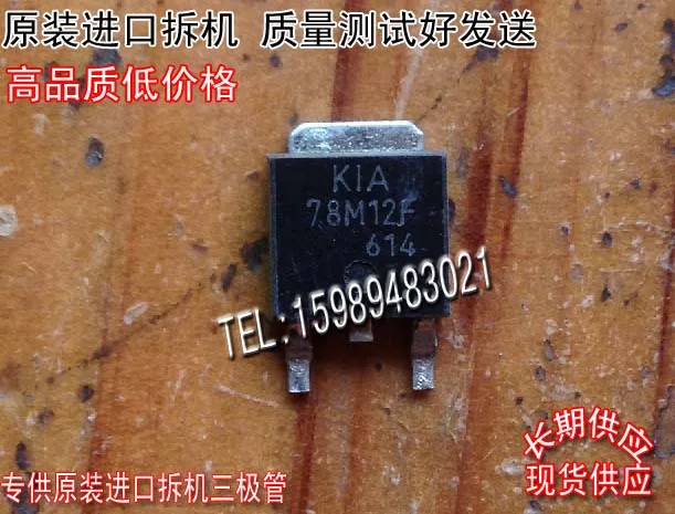 Si Tai&ampSH KIA78M12F 78M12 TO-252 8pcs/lot | Электроника