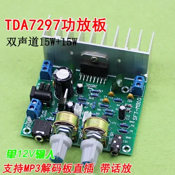 

TDA7297 amplifier board Double channel 15W+15W power amplifier board with 2 words in MP3 TDA7297 microphone amplifiers (D1A1