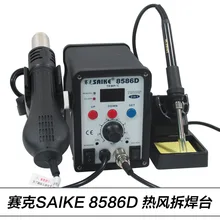 Поставка Saike 8586D горячий воздух пистолет горячего воздуха пистолет паяльная станция комбо Термостат 110 V/220 V