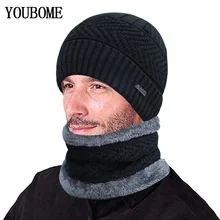 Бренд YOUBOME, мужские шапки бини, зимние шапки для женщин, вязанная шапка, шарф, Мужская теплая шапка, толстая мужская шапка, зимняя шапка бини