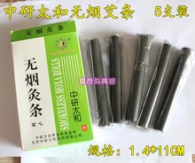 Zhongyan taihe carbonize moxa smokless rolos 1.4*11cm * 5 pçs/pacote frete grátis