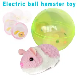 Детские игрушки электрические плюшевые игрушки животных Rolling хомяк мяч игрушки подарки для детей случайный цвет 998