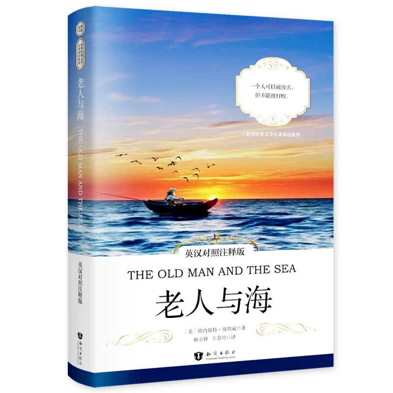 The Old Man and Sea chinese english book World Literature |