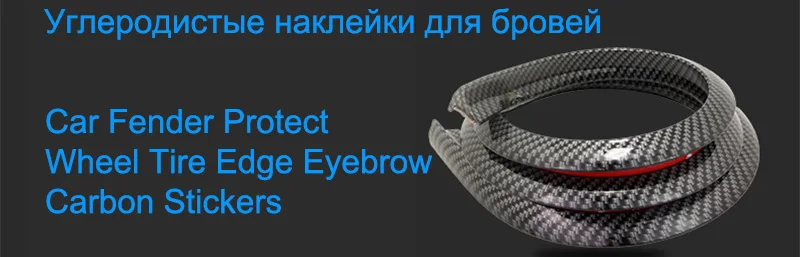 1 шт. 150 см автомобильный крыло Колеса Шины края брови Углеродные наклейки для Ford Focus 2 3 Fiesta Mondeo Kuga Kia Rio Ceed Sportage