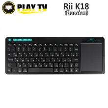 [Подлинный] Rii K18, английский, русский, 2,4G, мини беспроводная клавиатура Fly Air mouse, тачпад для ПК, HTPC, Smart tv Box, телеприставка