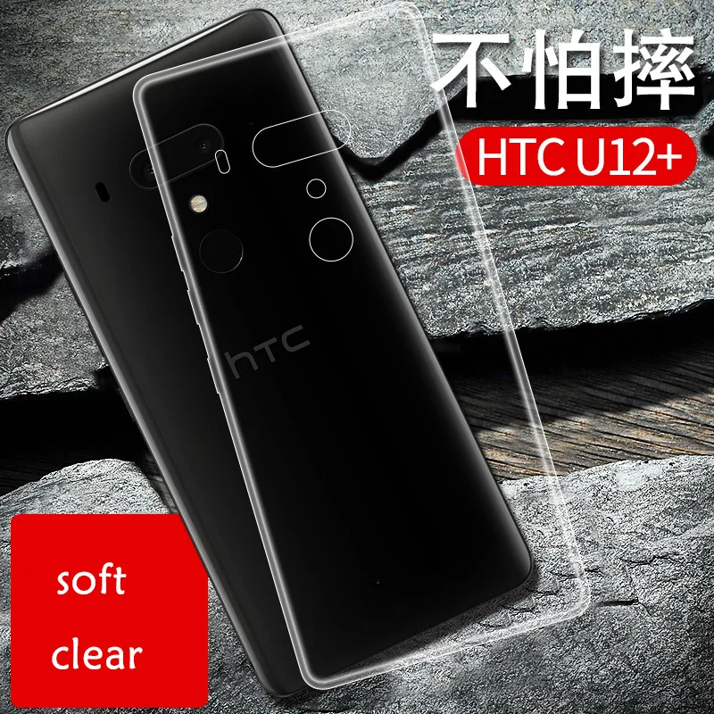 Для htc U11 EYEs чехол для телефона htc U12+(U12 plus) чехол для телефона чистый мягкий чехол