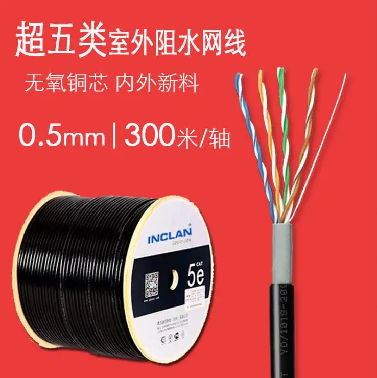 

Super five pure copper 8-core copper outdoor waterproof network cable Oxygen-free copper core twisted pair 300 m network cable