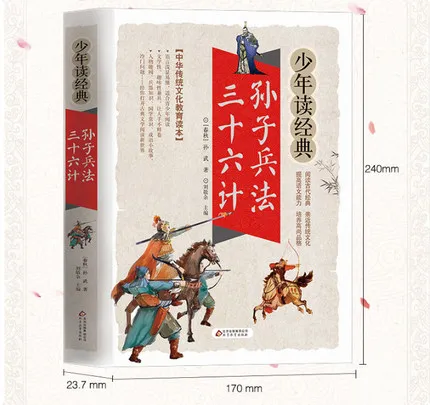 Sun Tzu's Art of War и 336 полный комплект Sun Zi Bingshu текст 36 история древние военные книги для взрослых детей