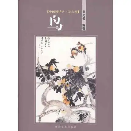

Chinese Animal Bird Painting Technique Reference Art Book