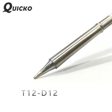 QUICKO T12-D12 форма серии D сварочные железные наконечники 70 Вт для FX9501/951/907 T12 ручка O светодиодный и светодиодный 7s расплава олова