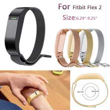 Миланская Магнитная Петля из нержавеющей стали нержавеющие стальные «Умные» часы ремешок для Fitbit Flex 2 замена Смарт-часы для спорта Товары аксессуары