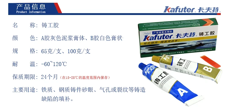 Новейший Kafuter АВ, клей для литья в Кастер, клей, промышленный агент восстановления, литье металлический чугунный трахома, ремонт желудка