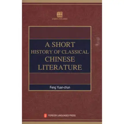 

a History of Classical Chinese Literature Keep on Lifelong learning as long as you live knowledge is priceless and no border-306