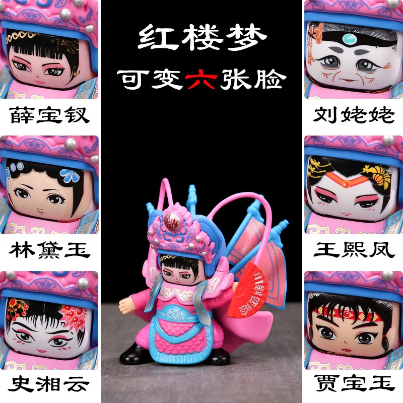 Креативная Пекинская оперная маска, меняющая кукла, Китайская традиционная культура, Пекинские особенности культуры, Пекинская опера, мини-детская игрушка