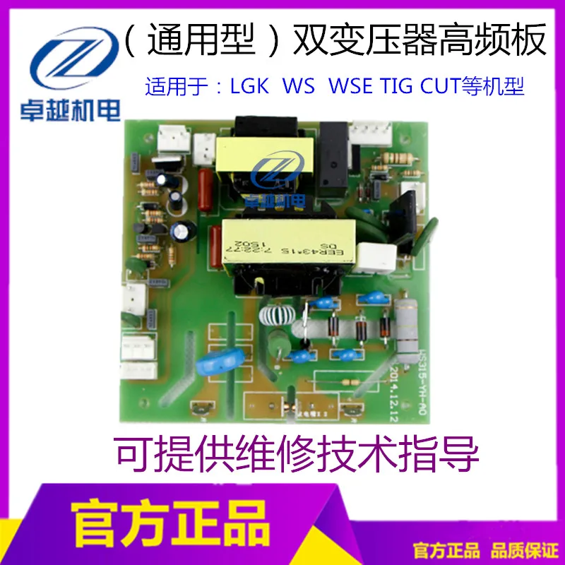 TIG Welding Plasma Welding Machine Circuit Board / Ruicheng / Universal High Frequency Board / Double Transformer Arcing Board TIG Welding Plasma Welding Machine Circuit Board / Ruicheng / Universal High Frequency Board / Double Transformer Arcing Board