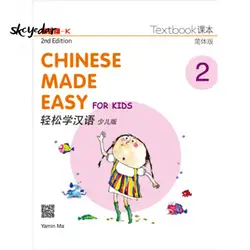 Китайский Сделано Легко для детей 2-й Ed (упрощенный) учебник 2 Ямин мА 2014-01-09 совместное издание (HK) Co. Ltd