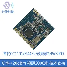 433 м беспроводной модуль HW3000 беспроводной модуль заменяет CC1101/SI4432/SI4463