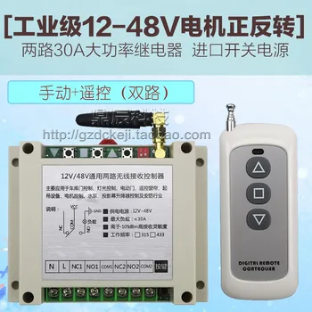 

High power 12V24V26V48V DC- motor rolling machine reverse motor forward and reverse wireless remote -control s-witch