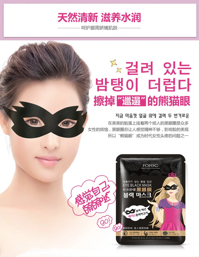 

BIOAQUA Black Mask Anti-Puffiness Dark Circle Moisturizing eye Mask Pulling Compact Skin Care Soothing Black Mask for Men Women