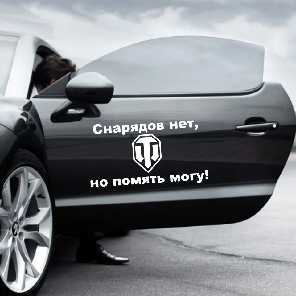 2111.7CM TANK Classic Car Styling Decoration Stickers Fashion Cool Cartoon Decals Accessories (1)