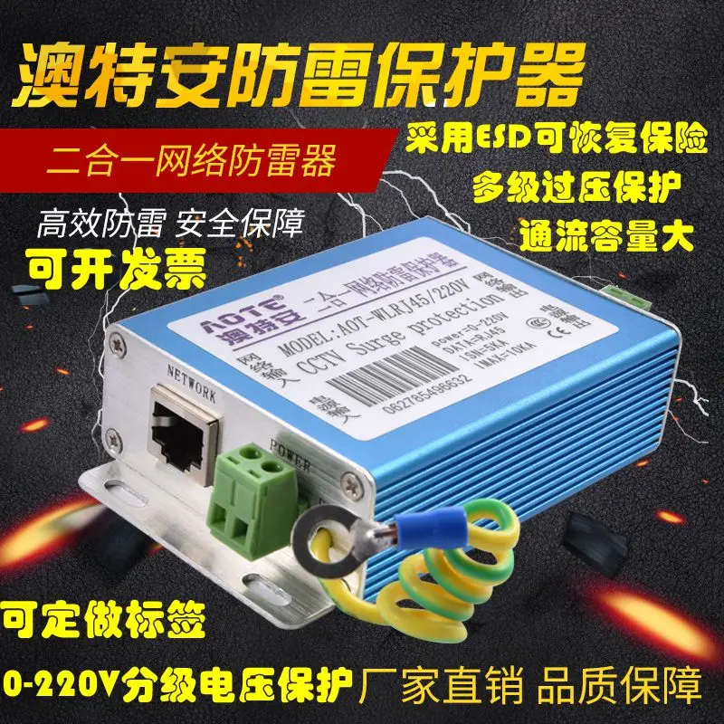 

Network Camera Lightning Protector Power Monitoring Equipment RJ45 Lightning Protection