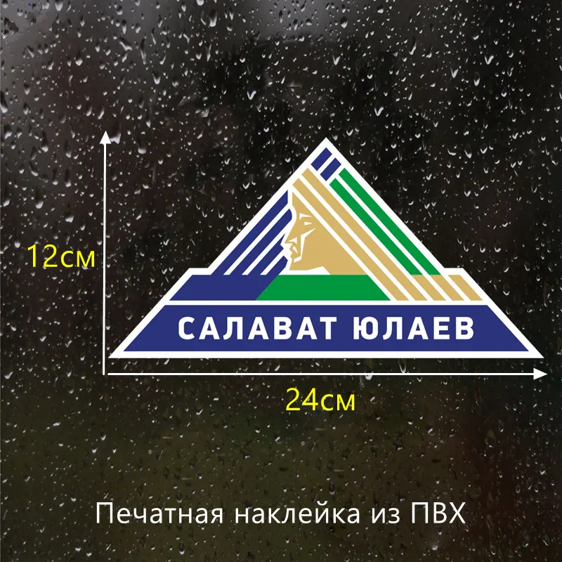 CS 1056#24*12см наклейки на авто Салавата Юлаева водонепроницаемые машину наклейка