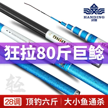 

Han Ding giant squid carbon platform fishing rod ultra light super hard 10m 28 Tune black pit fishing rod