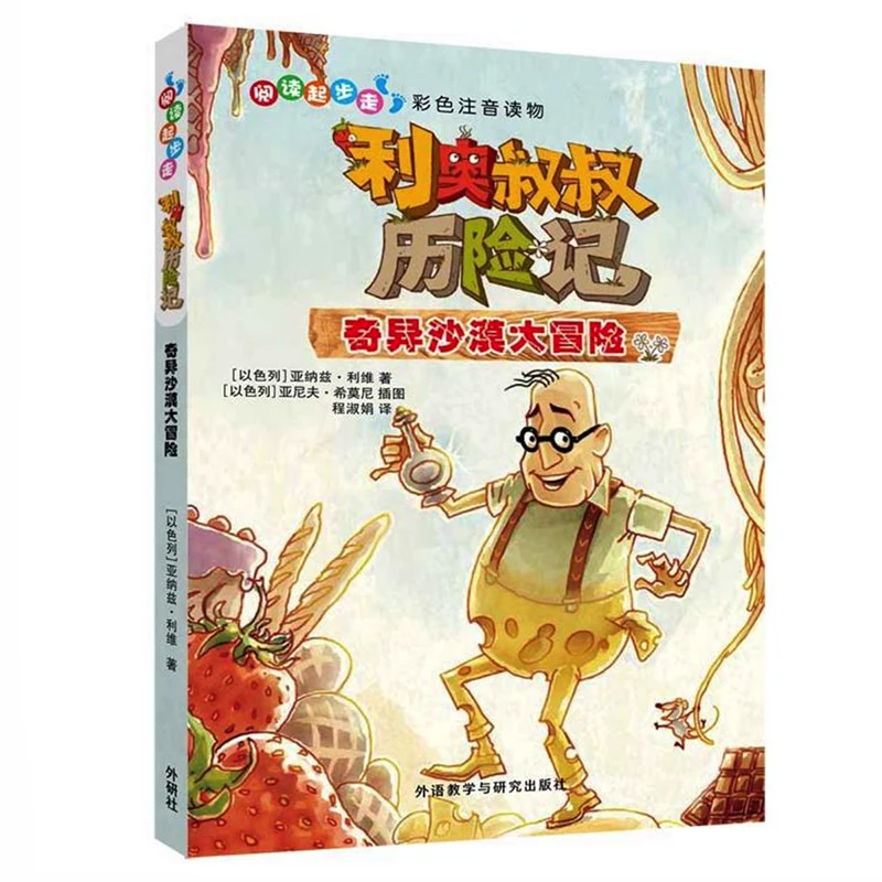 

Uncle Leo's Adventures in the Swiss Desert Chinese Edition with Pinyin for Chinese Primary School Students Kids' Story Book
