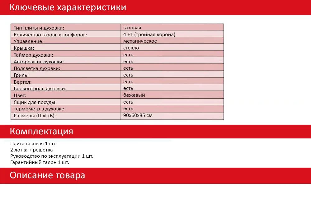 Газовая плита с газовой духовкой AVEX FG 902 YR, с чугунными решетками