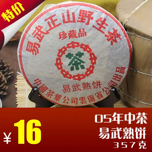 

Pu er tea wu yi trees wild tea collection wu yi 357 tea, cooked