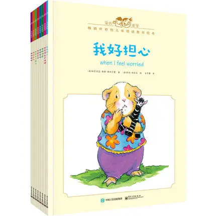 

8pcs/set Chinese and English bilingual children's emotion management picture book / My feeling series Book