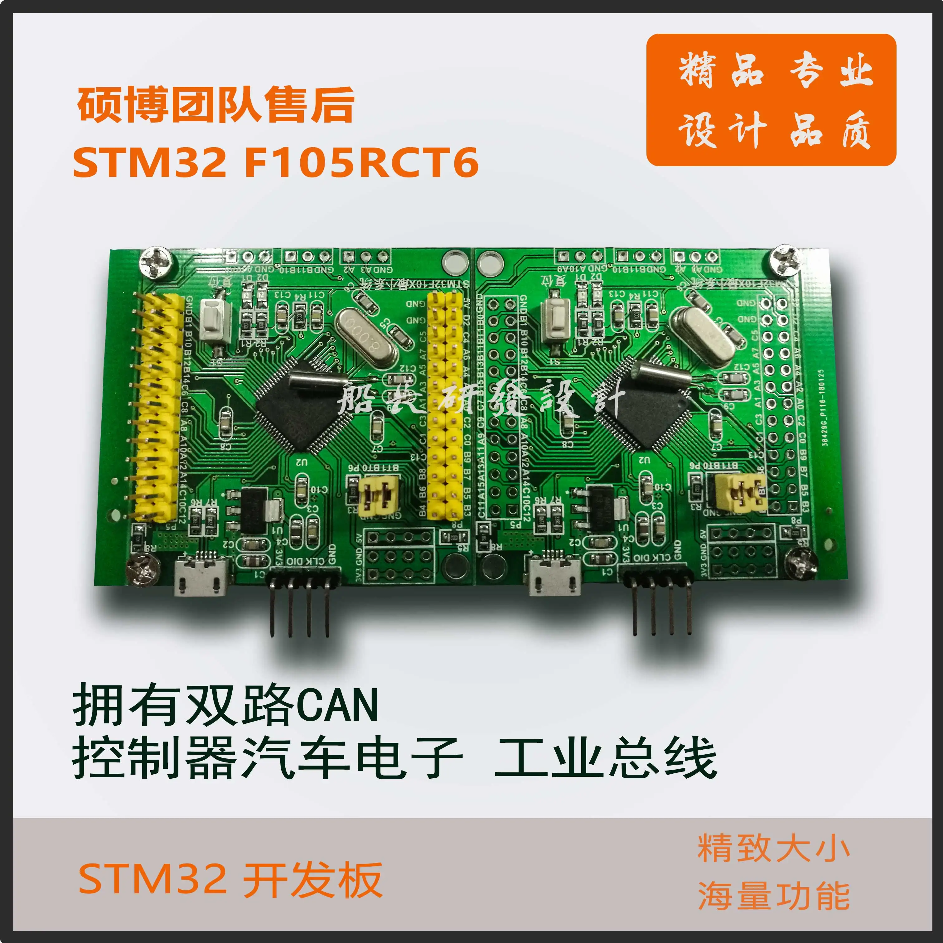 Плата разработки STM32 двухканальная основная плата STM32F105RCT6/RBT6 CAN шина стандартные