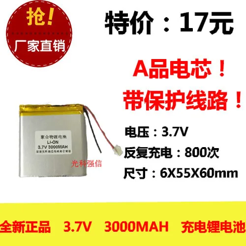 

The new full capacity 3.7V lithium polymer mobile power equipment 605560 3000MAH tablet computer Rechargeable Li-ion Cell