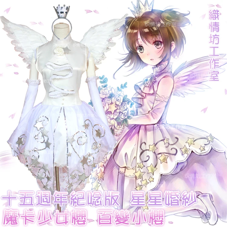 

Anime CardCaptor SAKURA COSPLAY KINOMOTO SAKURA COS Halloween cosplay Wedding dress Full set Dress+hand ring+corsage+wings